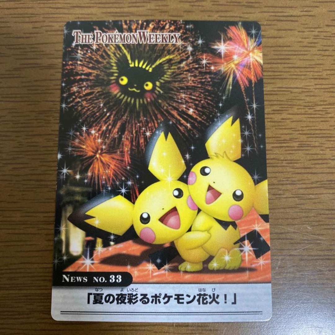 ポケモンウィークリーポケモンカードダス THE POKEMON WEEKLY ピチュー