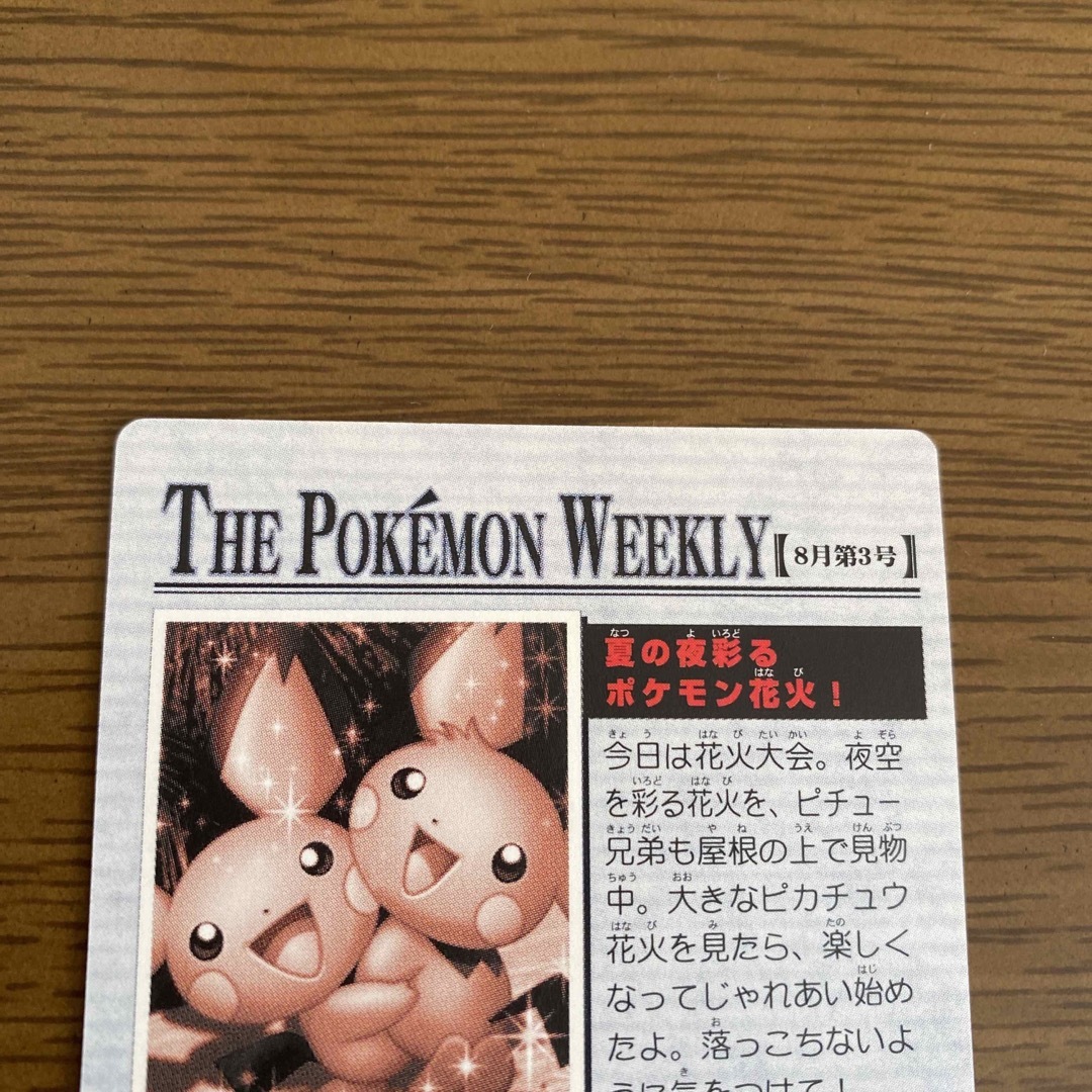 ポケモンカードダス THE POKEMON WEEKLY ピチュー ポケモンカードダス THE POKEMON WEEKLY ピチュー