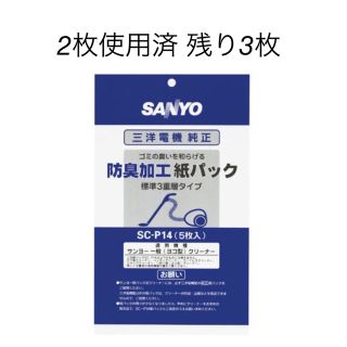 サンヨー(SANYO)の掃除機紙パック(掃除機)