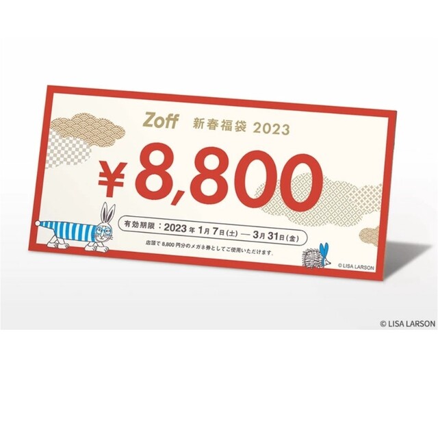 zoff 福袋 2023 新品 8800円分商品券 リサ・ラーソン 1