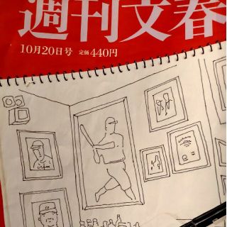 週刊文春 2022年 10/20号(ニュース/総合)