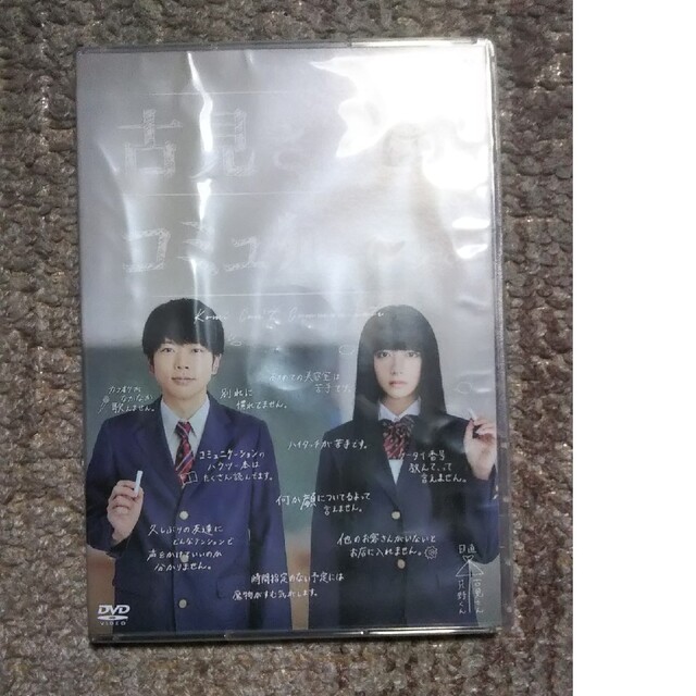 古見さんは、コミュ症です。DVD DVD