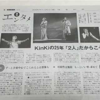 キンキキッズ(KinKi Kids)のKinKi Kids　読売新聞　12/31(印刷物)