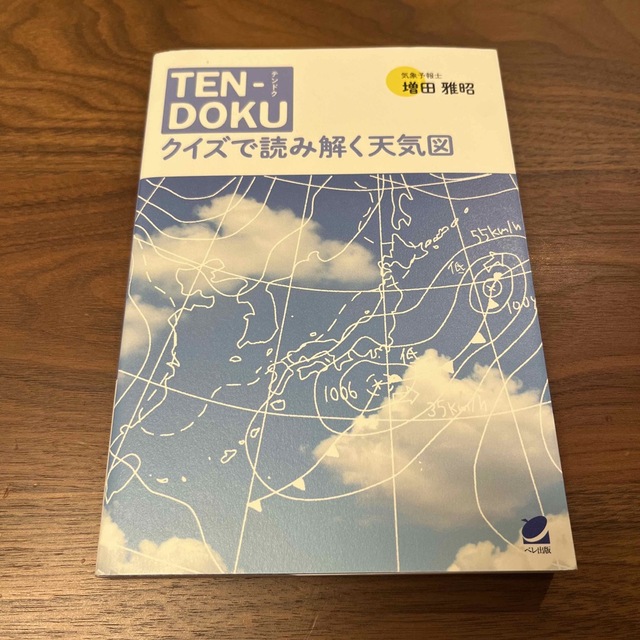 ＴＥＮ－ＤＯＫＵクイズで読み解く天気図 エンタメ/ホビーの本(科学/技術)の商品写真