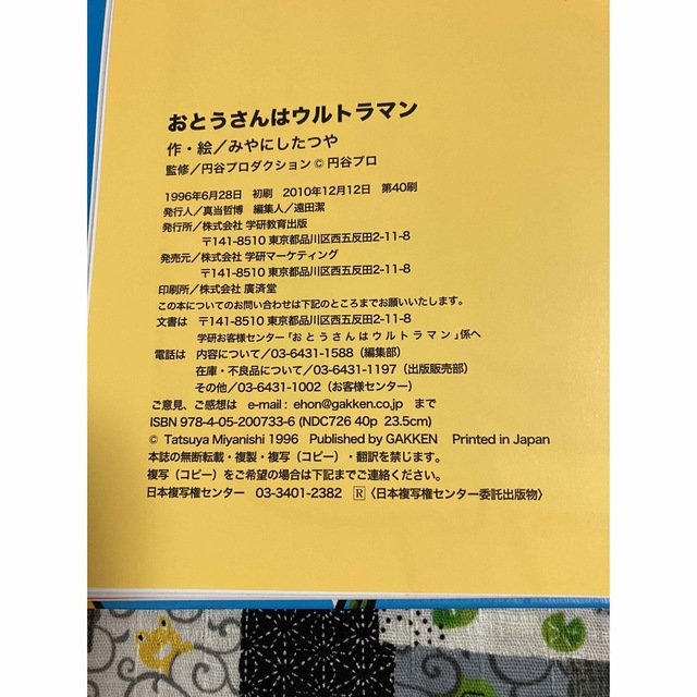 おとうさんはウルトラマン エンタメ/ホビーの本(絵本/児童書)の商品写真