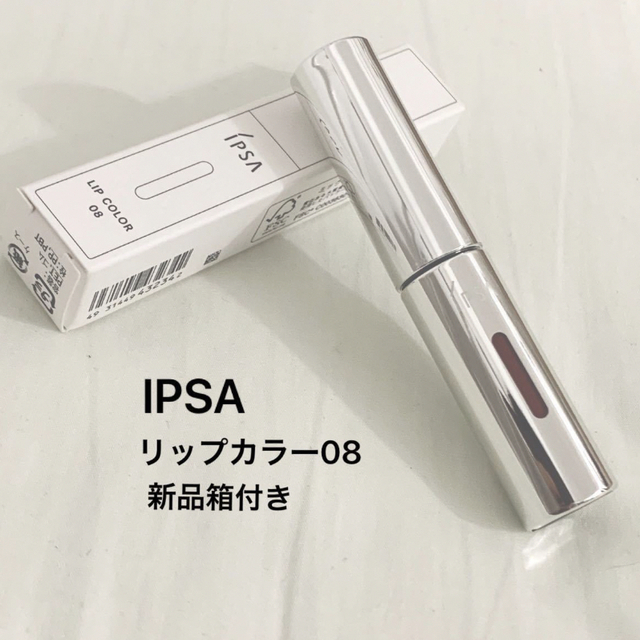 IPSA(イプサ)の新品 IPSA リップカラー (08 ナツメホイップ) 口紅 グロス コスメ/美容のベースメイク/化粧品(口紅)の商品写真