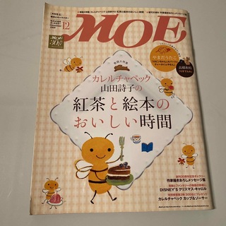 ハクセンシャ(白泉社)のMOE (モエ) 2009年 12月号(アート/エンタメ/ホビー)
