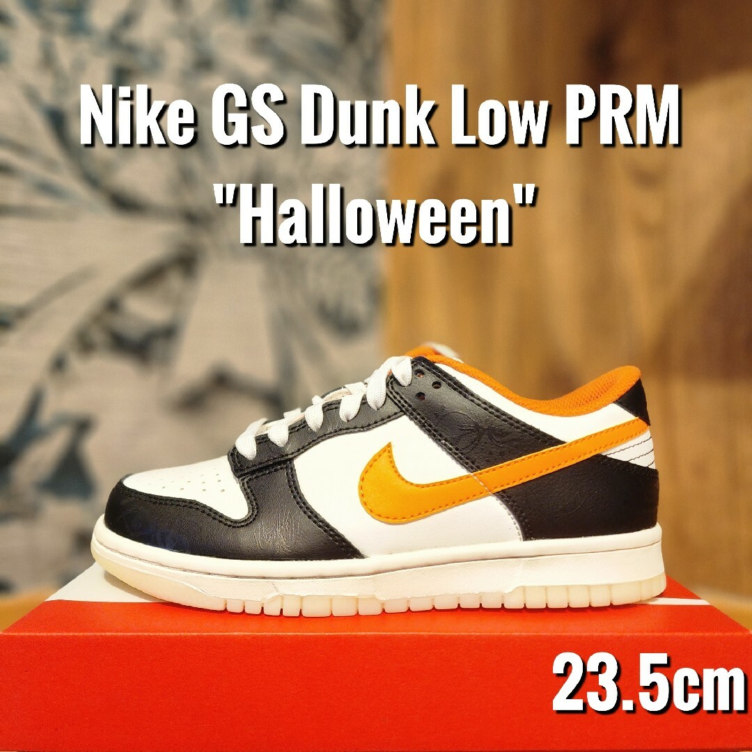 Nike GS Dunk Low PRM "Halloween" 23.5センチ