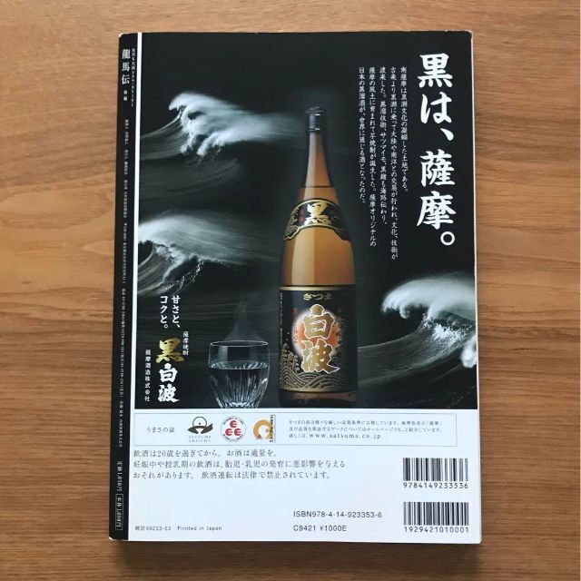 新品ケース 龍馬伝 DVD 全14巻 完結セット 福山雅治 即日配送