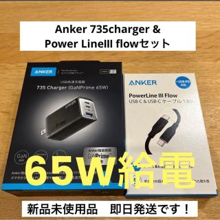 アンカー(Anker)のAnker 735 Charger、 PowerLine III Flow (バッテリー/充電器)