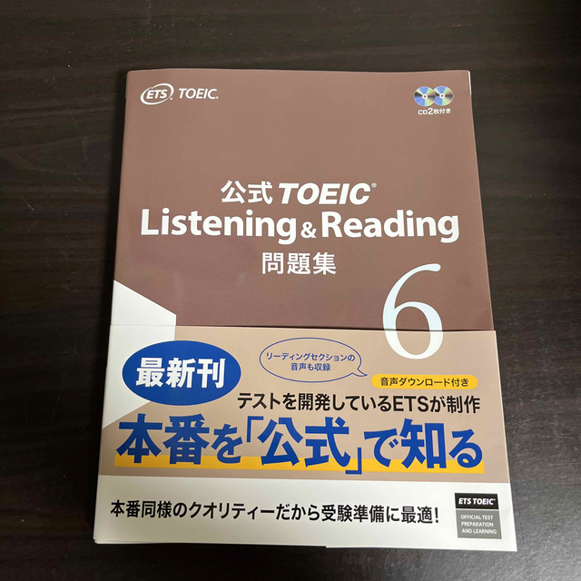 公式ＴＯＥＩＣ　Ｌｉｓｔｅｎｉｎｇ　＆　Ｒｅａｄｉｎｇ問題集 音声ＣＤ２枚付 ６