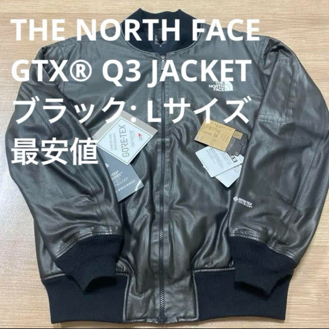 (新品未使用)ザノースフェイス☆GTX Q3 Jacket