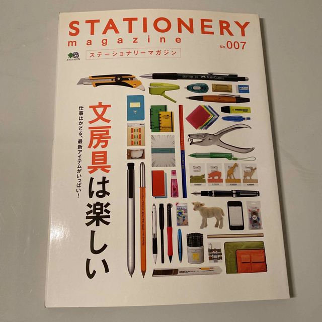 エイ出版社(エイシュッパンシャ)のステ－ショナリ－マガジン ｎｏ．００７ エンタメ/ホビーの本(その他)の商品写真