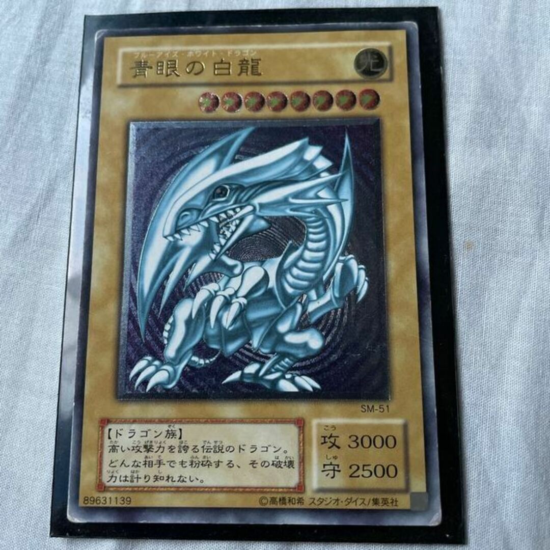青眼の白龍 アルティメットレア-