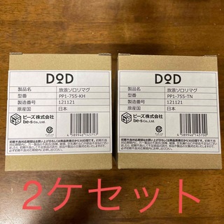 ディーオーディー(DOD)の★新品未開封★DOD　放浪ソロリマグ　2個セット(食器)
