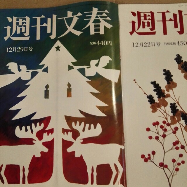 文藝春秋(ブンゲイシュンジュウ)の週刊文春 2022年 12/29号　12/22号　2冊 エンタメ/ホビーの雑誌(ニュース/総合)の商品写真