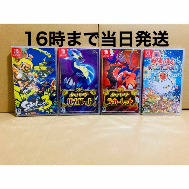 4台●スプラトゥーン3●ポケモンバイオレット●ポケモンスカーレット●太鼓の達人