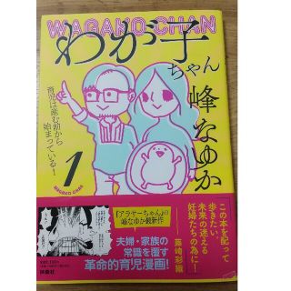 わが子ちゃん １(文学/小説)