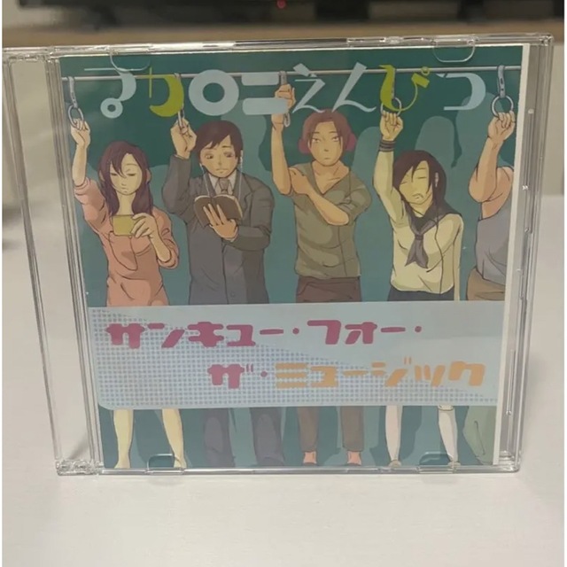 マカロニえんぴつ　サンキューフォーザミュージック　廃盤