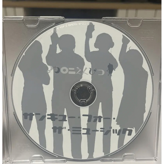 マカロニえんぴつ サンキューフォーザミュージック 廃盤 - CD マカロニえんぴつ サンキューフォーザミュージック 廃盤 - CD