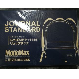 ジャーナルスタンダード(JOURNAL STANDARD)のモノマックス付録 ジャーナルスタンダード リュックサック MonoMax(バッグパック/リュック)