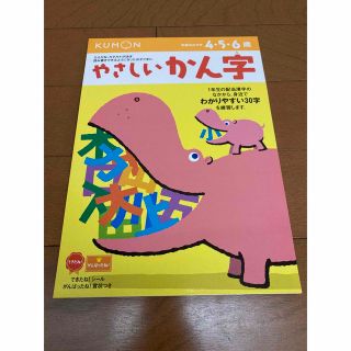 やさしいかん字 新装版☆くもん(語学/参考書)