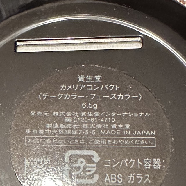 SHISEIDO 資生堂　カメリアコンパクト　チークカラー　フェースカラー 2