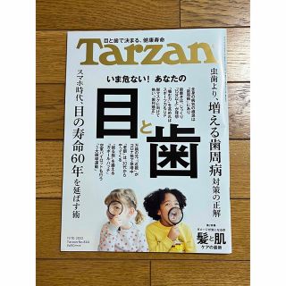 Tarzan (ターザン) 2022年 11/10号(その他)