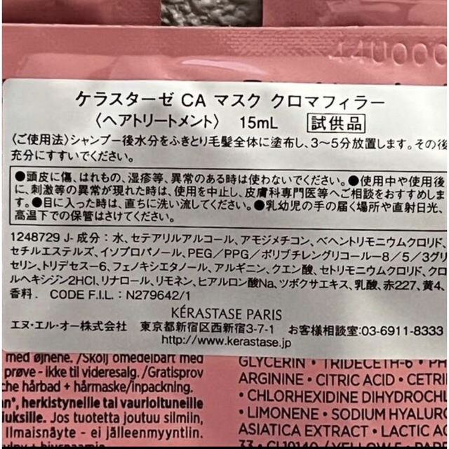 往復送料無料 ケラスターゼ マスク クロマフィラー 15mL×3 トリートメント ケラスターゼマスク シカエクストリーム 試供品 15mL×3 セット