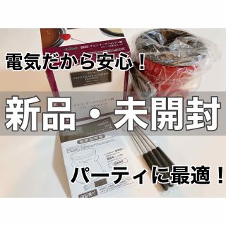 ♡バレンタインに♡フォンデュ鍋(調理道具/製菓道具)