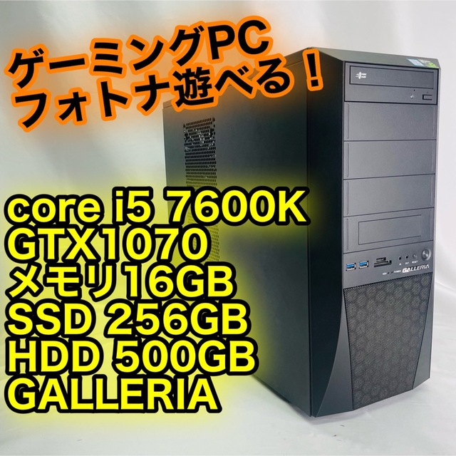 定番の中古商品 SSD 爆速 ゲーミングPC GTX1070 7600K i5 core