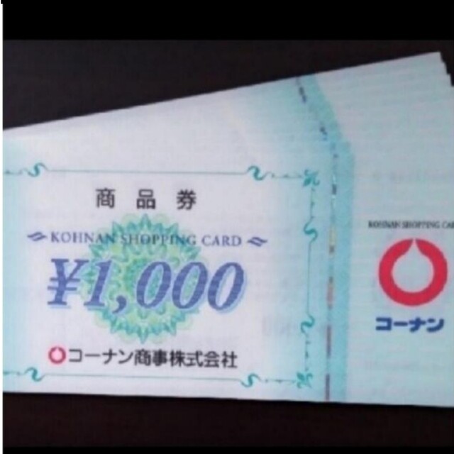 コーナンの株主優待券 9,000円分です。(1,000円券 × 9枚) www.uig ...