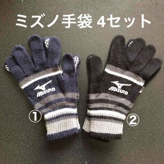 ミズノ(MIZUNO)のミズノ　ニット手袋　4セット(手袋)