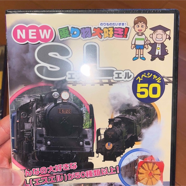 乗り物大好き! NEW SLスペシャル50 エンタメ/ホビーのDVD/ブルーレイ(趣味/実用)の商品写真