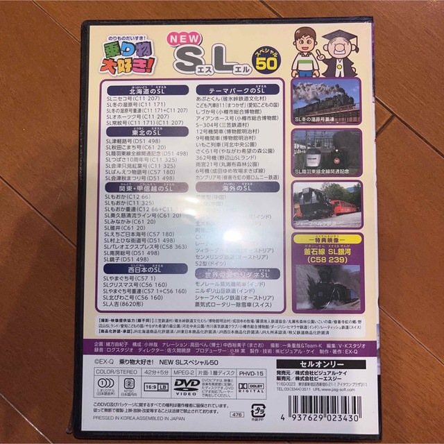 乗り物大好き! NEW SLスペシャル50 エンタメ/ホビーのDVD/ブルーレイ(趣味/実用)の商品写真