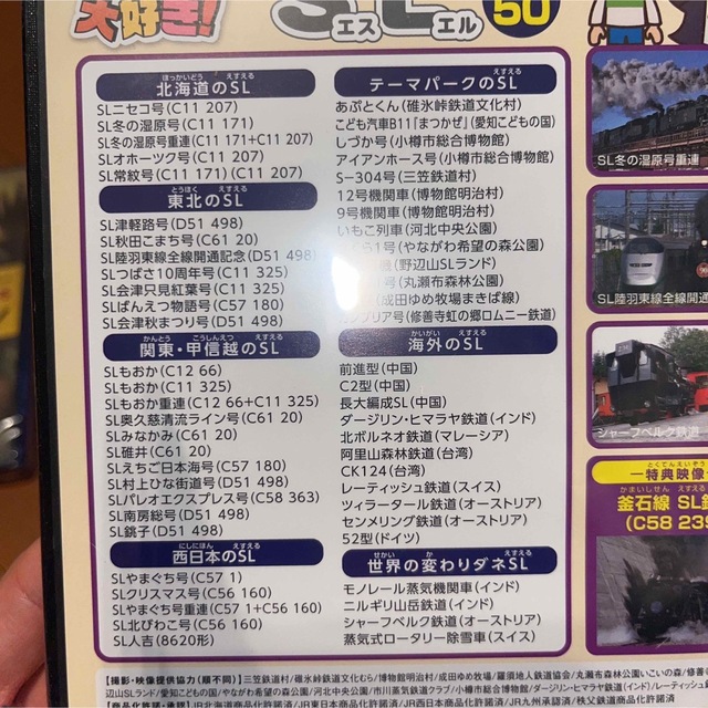 乗り物大好き! NEW SLスペシャル50 エンタメ/ホビーのDVD/ブルーレイ(趣味/実用)の商品写真