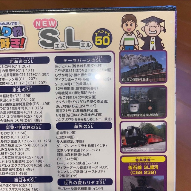 乗り物大好き! NEW SLスペシャル50 エンタメ/ホビーのDVD/ブルーレイ(趣味/実用)の商品写真