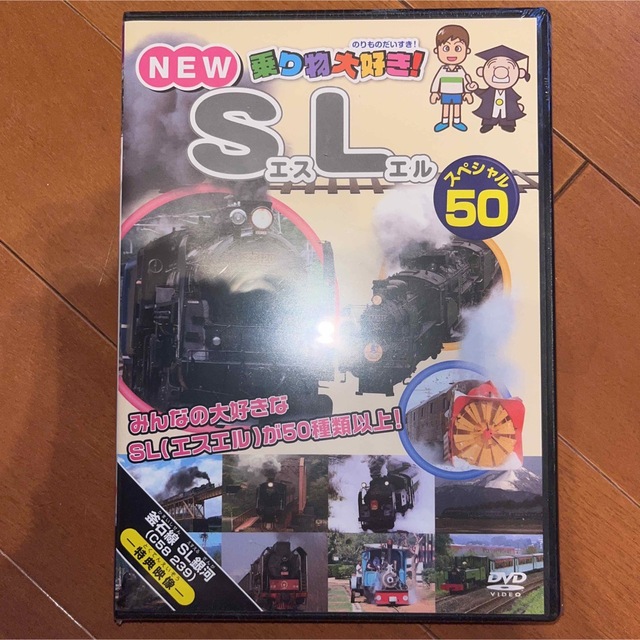 乗り物大好き! NEW SLスペシャル50 エンタメ/ホビーのDVD/ブルーレイ(趣味/実用)の商品写真