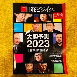 ニッケイビーピー(日経BP)の日経ビジネス 12/26 1/2 合併号 最新号(ビジネス/経済/投資)