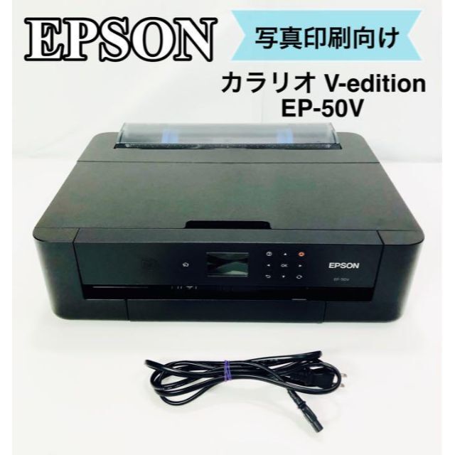 セール特価 エプソン インクジェットプリンター EP-50V EP50V EPSON A3カラー対応 Colorio カラリオ V-edition 