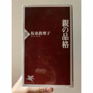 親の品格(住まい/暮らし/子育て)