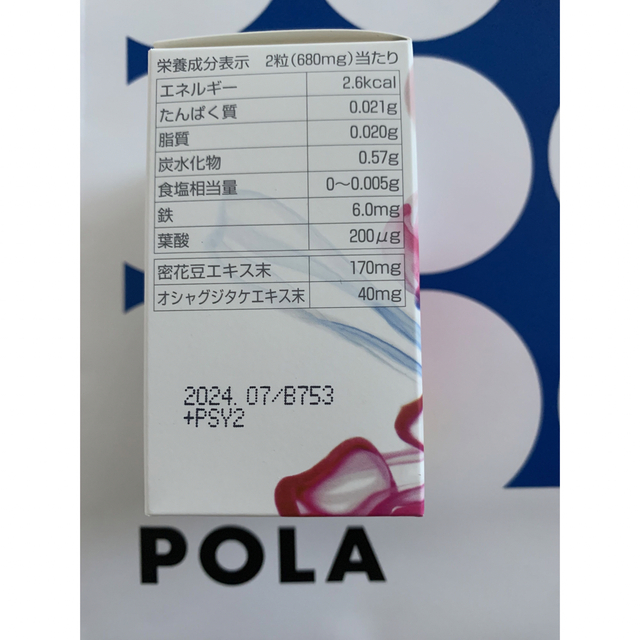 POLA 健美三泉 サーキュリンクベース 2粒×90包＝180粒(90日分)-