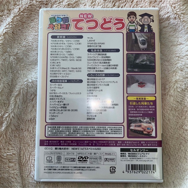 乗り物大好き! NEW てつどうスペシャル50 エンタメ/ホビーのDVD/ブルーレイ(趣味/実用)の商品写真