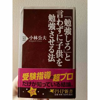 勉強しろと言わずに子どもを勉強させる法(住まい/暮らし/子育て)