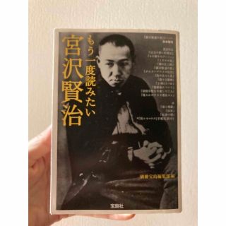 もう一度読みたい宮沢賢治(文学/小説)