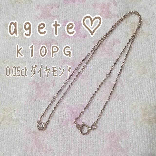 【美品】agete♡一粒ダイヤネックレス ピンクゴールド | フリマアプリ ラクマ