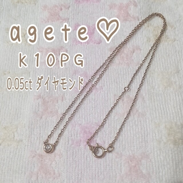 【美品】agete♡一粒ダイヤネックレス ピンクゴールドレディース