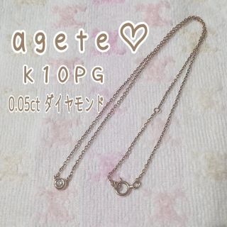 アガット(agete)の【美品】agete♡一粒ダイヤネックレス ピンクゴールド(ネックレス)