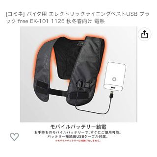 コミネ(KOMINE)の★未使用★コミネ　エレクトリックライニングベストUSB EK-101(装備/装具)