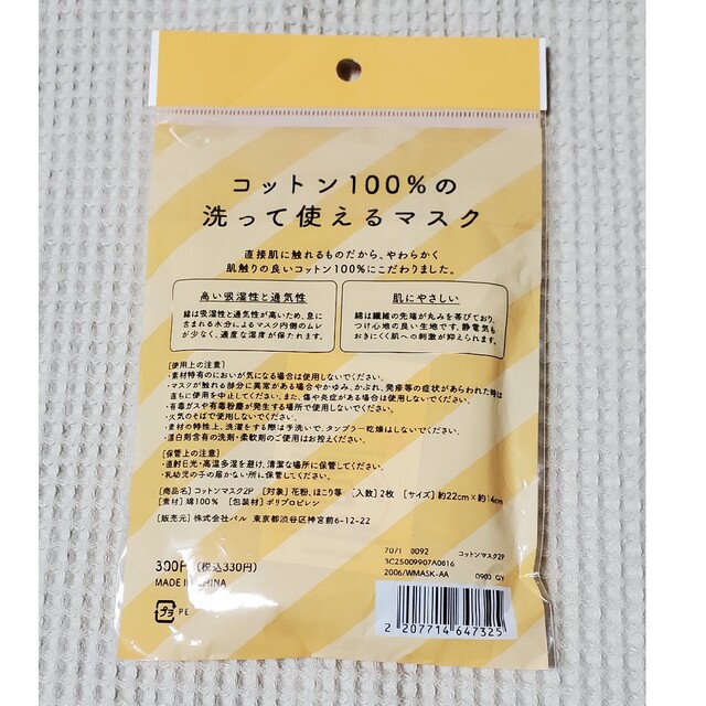 新品未使用　コットンマスク　グレー レディースのファッション小物(その他)の商品写真